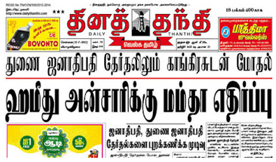 daily thanthi advertisement tariff Explore Tumblr Posts and Blogs | Tumgir