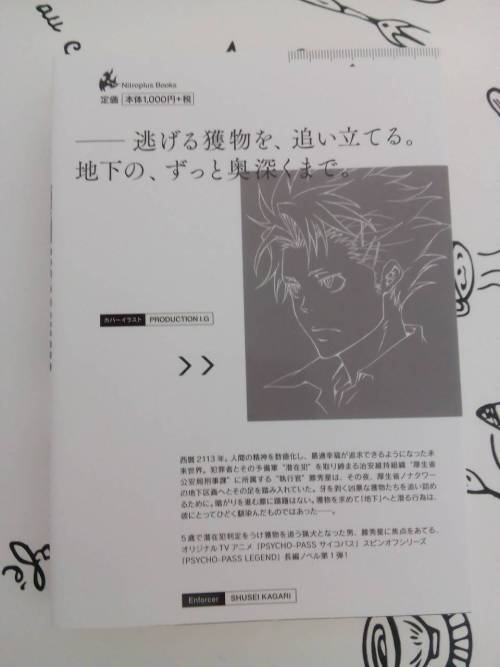 xnightrainx:Photos of PSYCHO-PASS Legend: The Pursuer Kagari Shuusei (Special thx: irregulars-darada