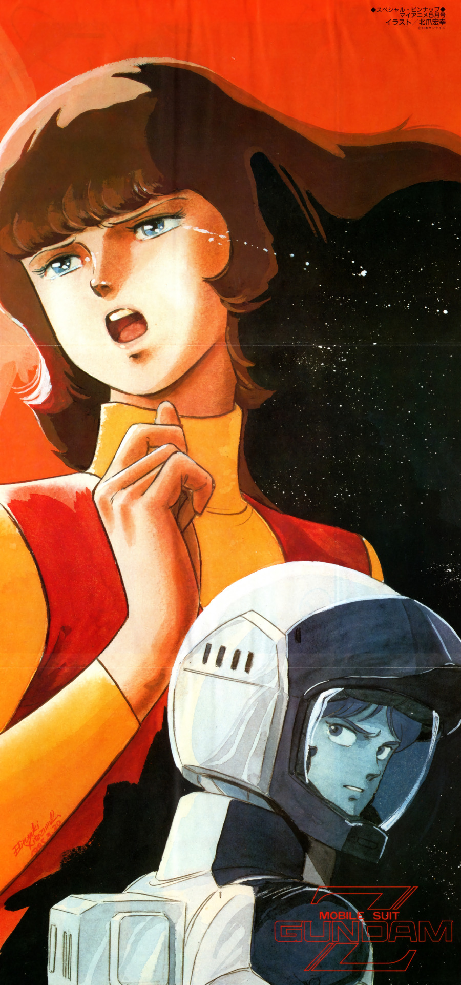 Anim'Archive — My Anime (05/1985) - Mobile Suit Zeta Gundam