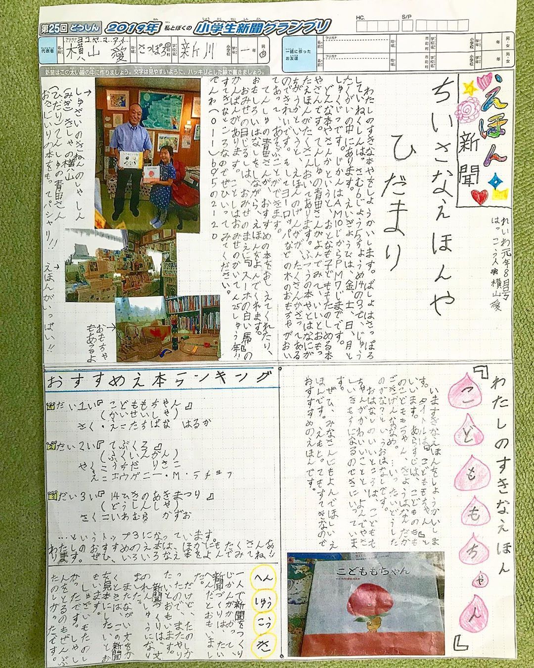 19年の道新小学生新聞 横山愛さんが作ったのは えほん新聞 絵本作家 イラストレーター 橘 春香 公式ウェ 19年の道新小学生新聞 横山愛さんが作ったのは えほん新聞 絵本作家 イラストレーター 橘 春香 公式ウェ