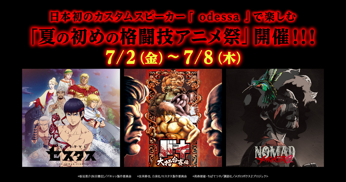ニュース アニメ Nomad メガロボクス2 公式 厳選格闘アニメ上映イベント 夏の初めの格闘技アニメ祭 にてスタッフトークショー開催決定 ニュース アニメ Nomad メガロボクス2 公式 厳選格闘アニメ上映イベント 夏の初めの格闘技アニメ祭 にてスタッフトークショー開催決定