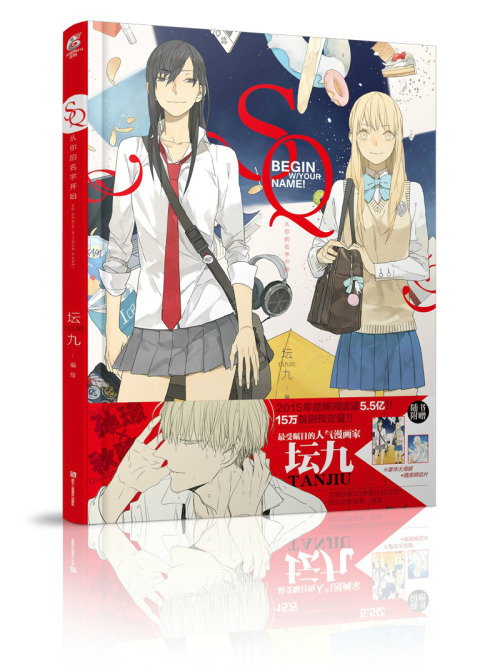 TanJiu’s [SQ-Begin W/Your Name/从你的名字开始/Cong Ni De Mingzi Kaishi] officially announced for release.  Contains 124 Pages complete collection! Printed on specially selected paper with extras! Contains poster and postercards inside! Released