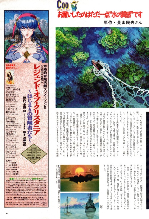 animarchive:    Tooi Umi kara Kita Coo anime film - interview with anime director Tetsuo Imazawa (Animage, 01/1994)      