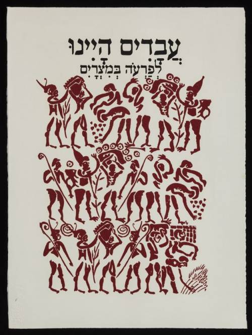 Pages from the Bezalel Haggadah: woodcut by Maty Grünberg (1986)