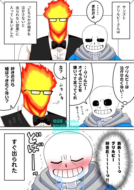 弥紗 どちらかが相手を泣かさないと出られない部屋 に入ってしまったサンズとグリルビーさん サングリ San 弥紗 どちらかが相手を泣かさないと出られない部屋 に入ってしまったサンズとグリルビーさん サングリ San