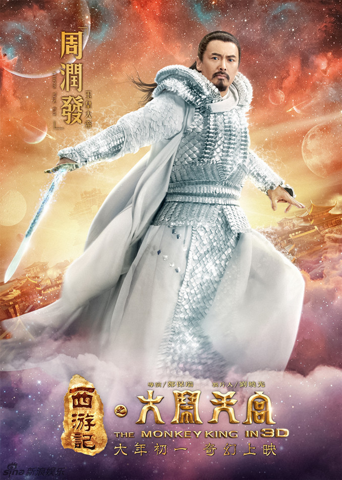 hkctvdramas:  The Monkey King (西游记之大闹天宫)  Starring Donnie Yen, Aaron