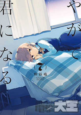 Bloom Into You Yuri Manga Ends in 8th Volume in November - News