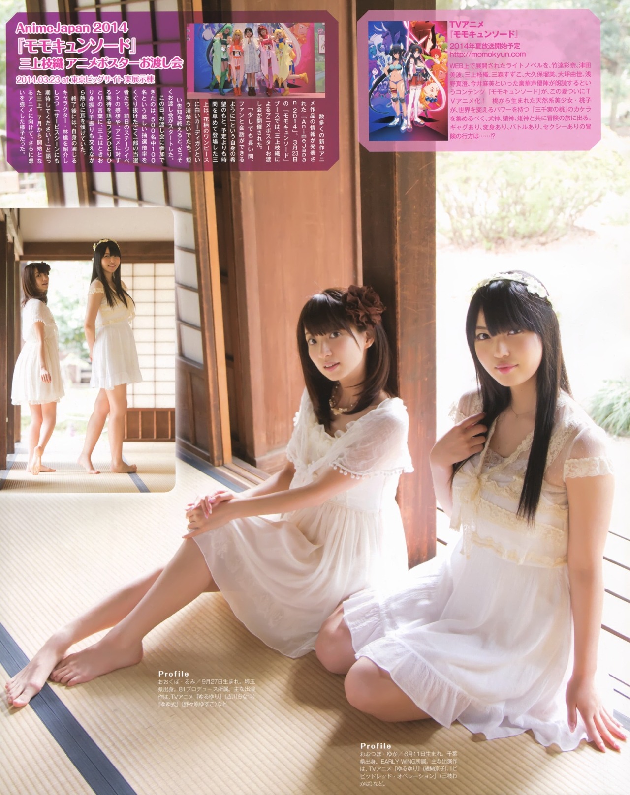 animage:  大久保瑠美、大坪由佳
