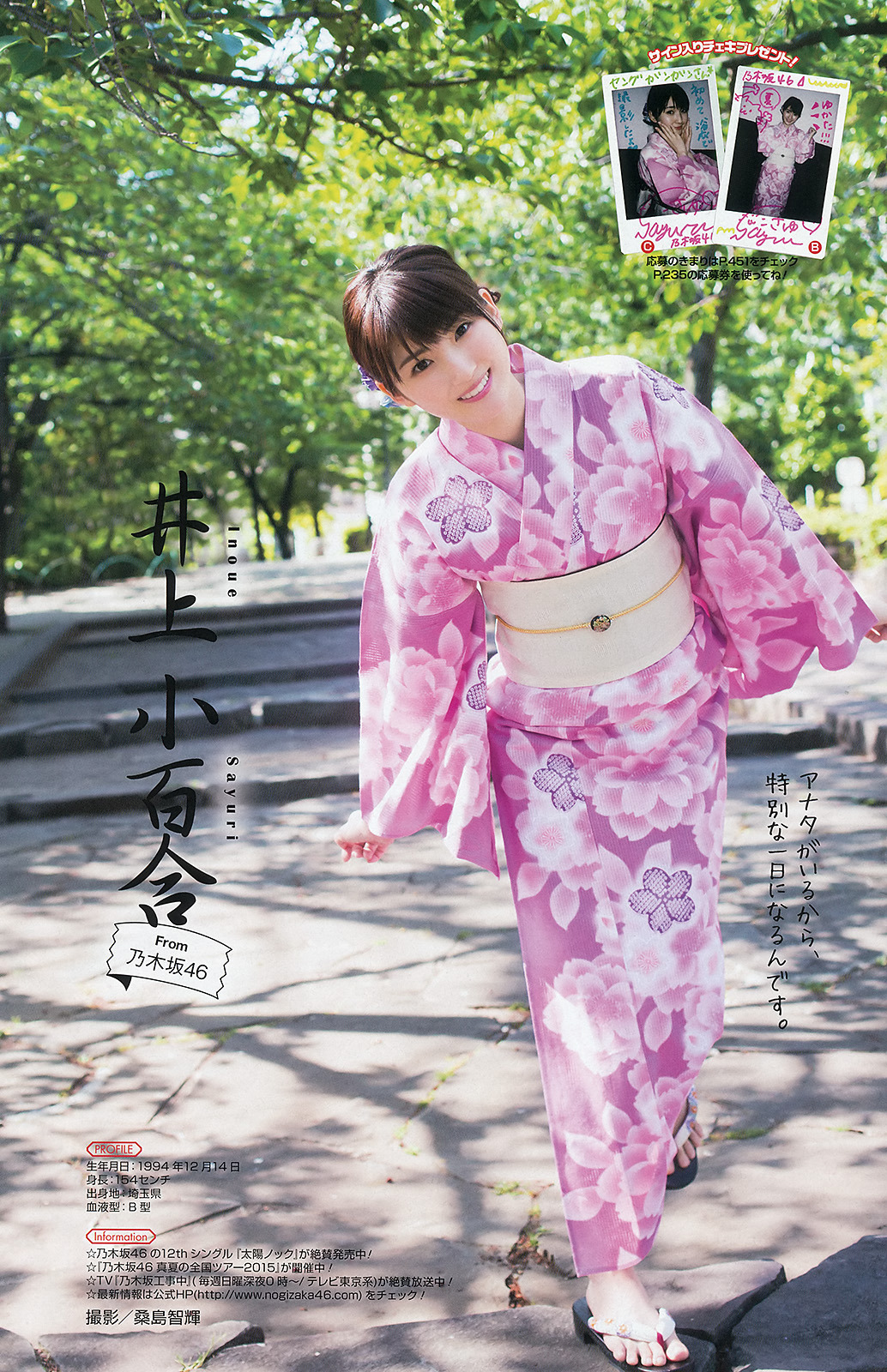 mayuyusuki:  浴衣美人図鑑 2015  Young Gangan 2015 No.17