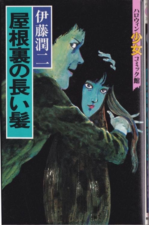 junji-info: Some early watercolor covers for various re-releases and first publications of stories f