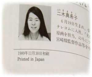 noise-wave:  alpacadidapoop:  ghibli-collector:  Studio Ghibli Key Animator Makiko
