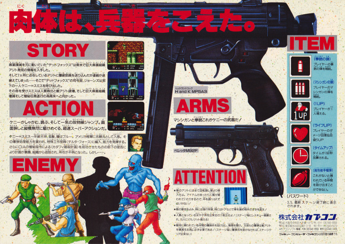 videogameads: NiNGEN HEiKi DEAD FOXCapcomFamicom1990 Source: disk-kun.com Ask me