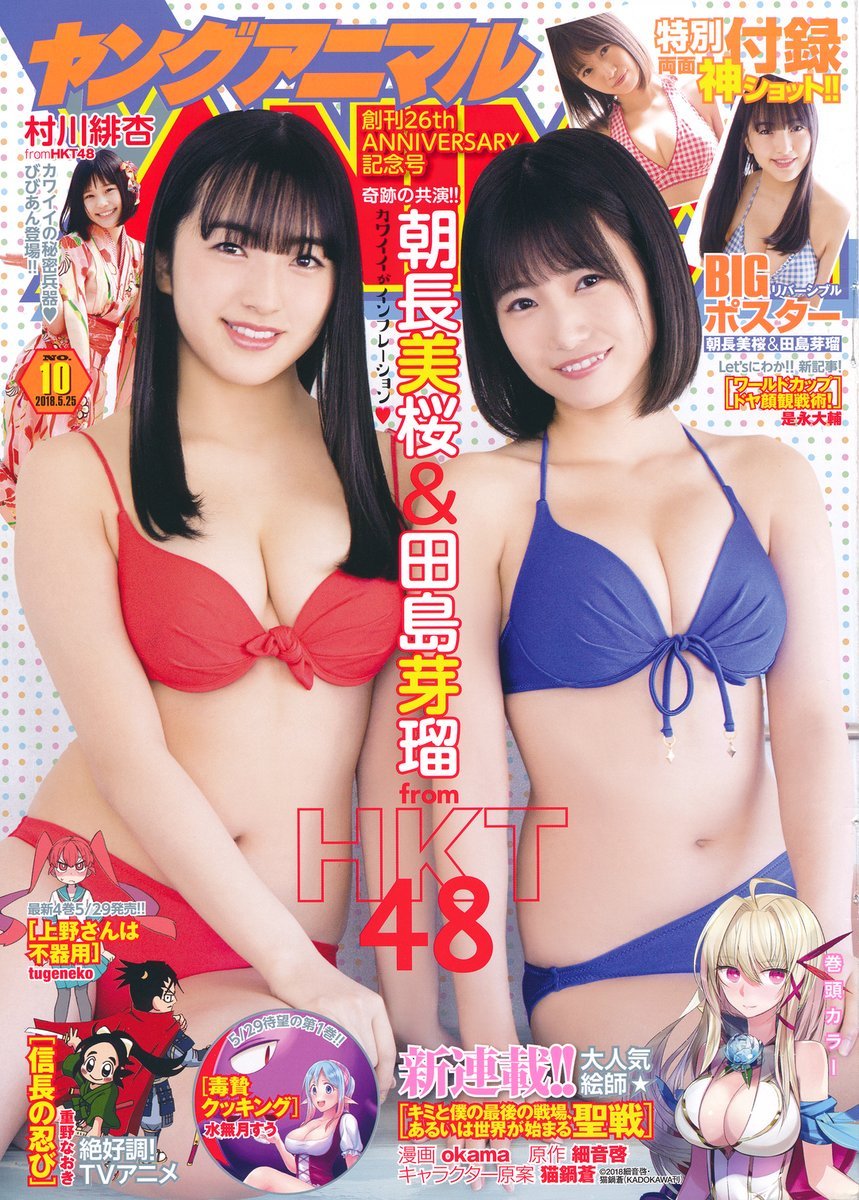 Hkt48 グラビアアーカイブ Hkt48 グラビアアーカイブ