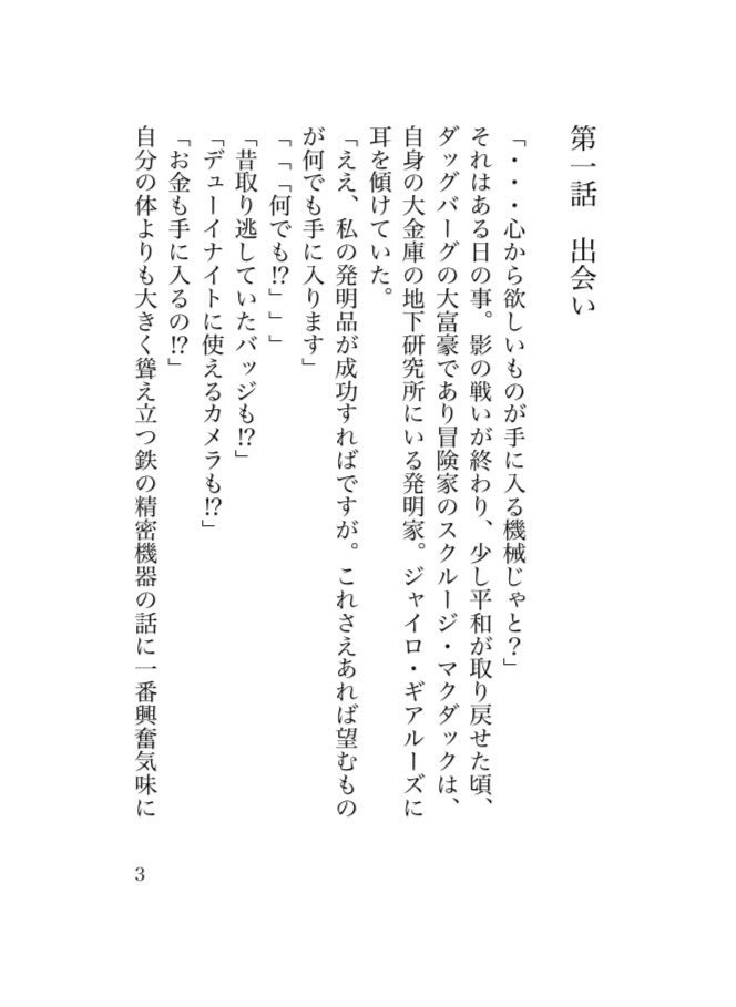 my dream universe 年2月16日開催予定のtoonmix6にて ダックテイルズの夢小説 を販売をいたします 初の新刊 my dream universe 年2月16日開催予定のtoonmix6にて ダックテイルズの夢小説 を販売をいたします 初の新刊