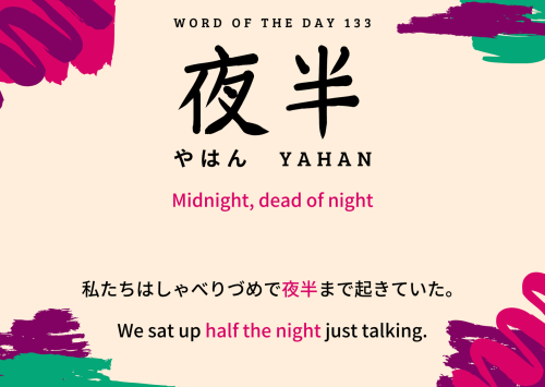 JLPT Level: Unlisted, but the kanji are N4 and N5 respectively.This is a pretty low-frequency word. 