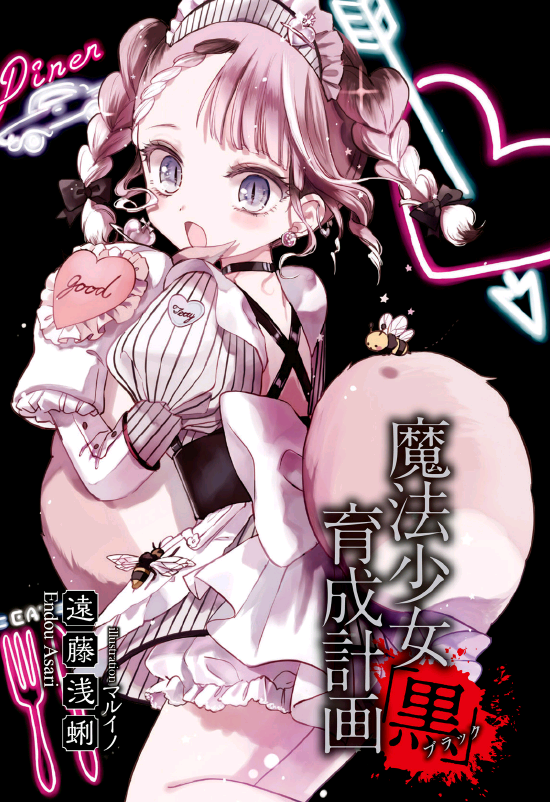 Mahou Shoujo Ikusei Keikaku: Breakdown - Novel Updates