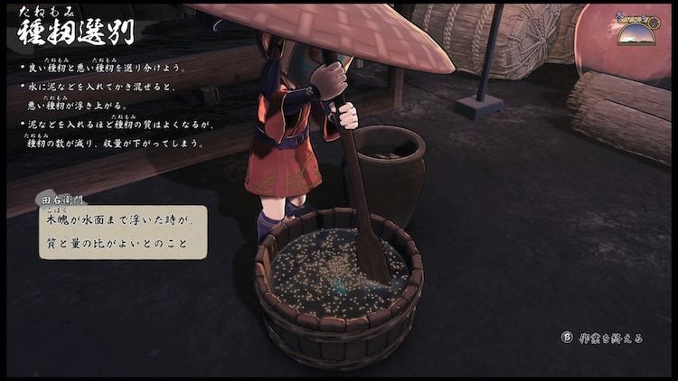 天穂のサクナヒメ