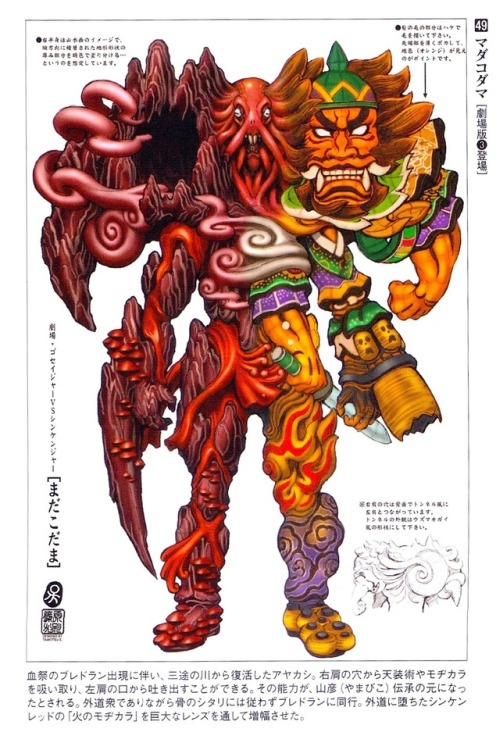 crazy-monster-design: Madakodama  from Tensou Sentai Goseiger VS Shinkenger, 2011. Designed by Tamot