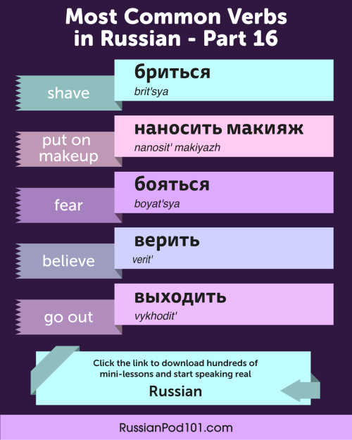 Most Common Verbs in Russian - Part 16 PS: Learn Russian with the best FREE online resources, just c