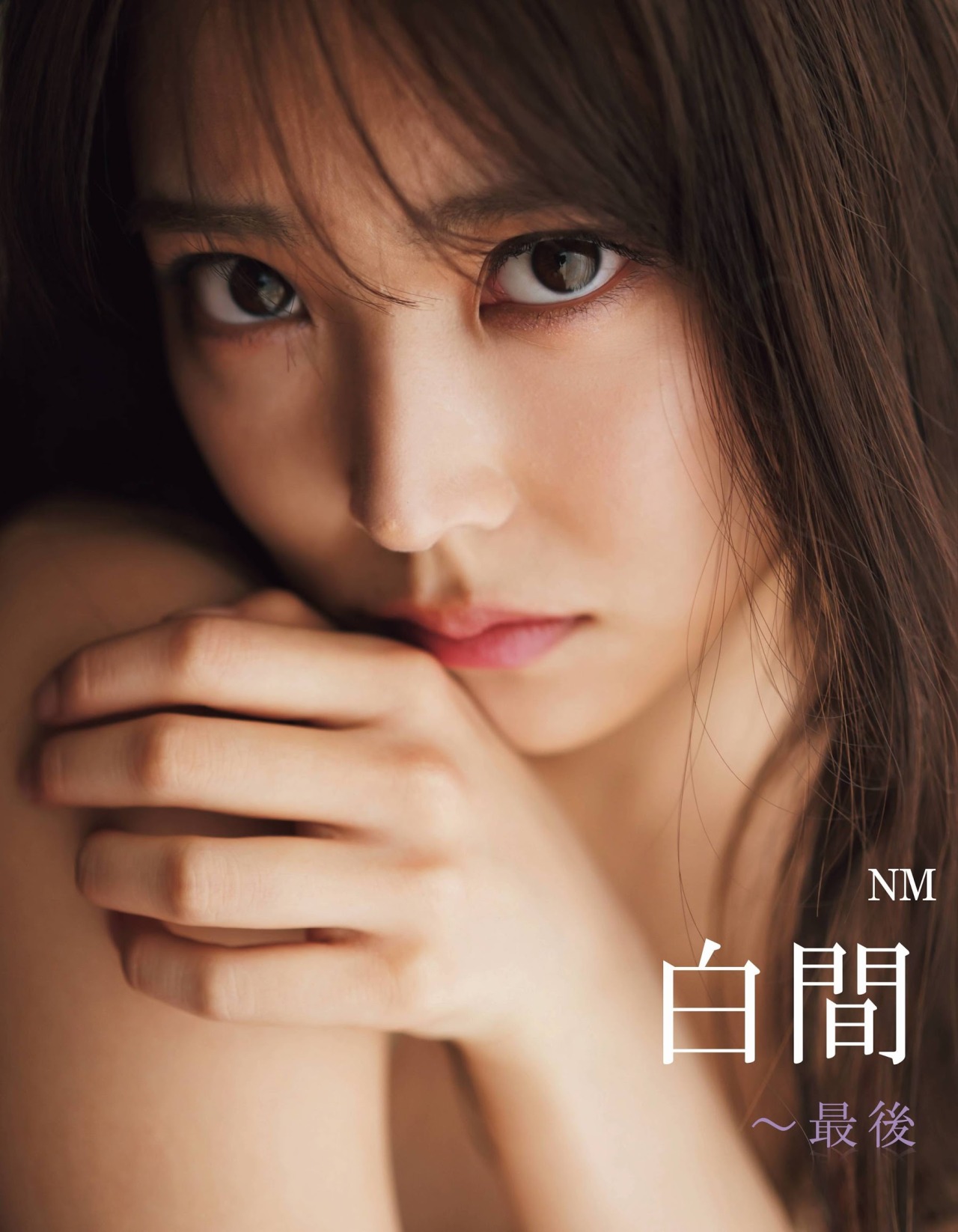 EX大衆  NMB48 白間美瑠

  Shiroma Miru