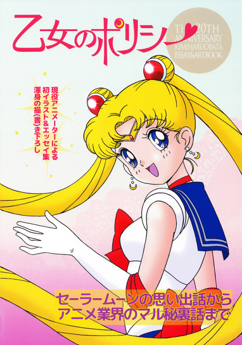 I added three really gorgeous Sailor Moon doujinshi to Three-Lights.net. There is the super gorgeous