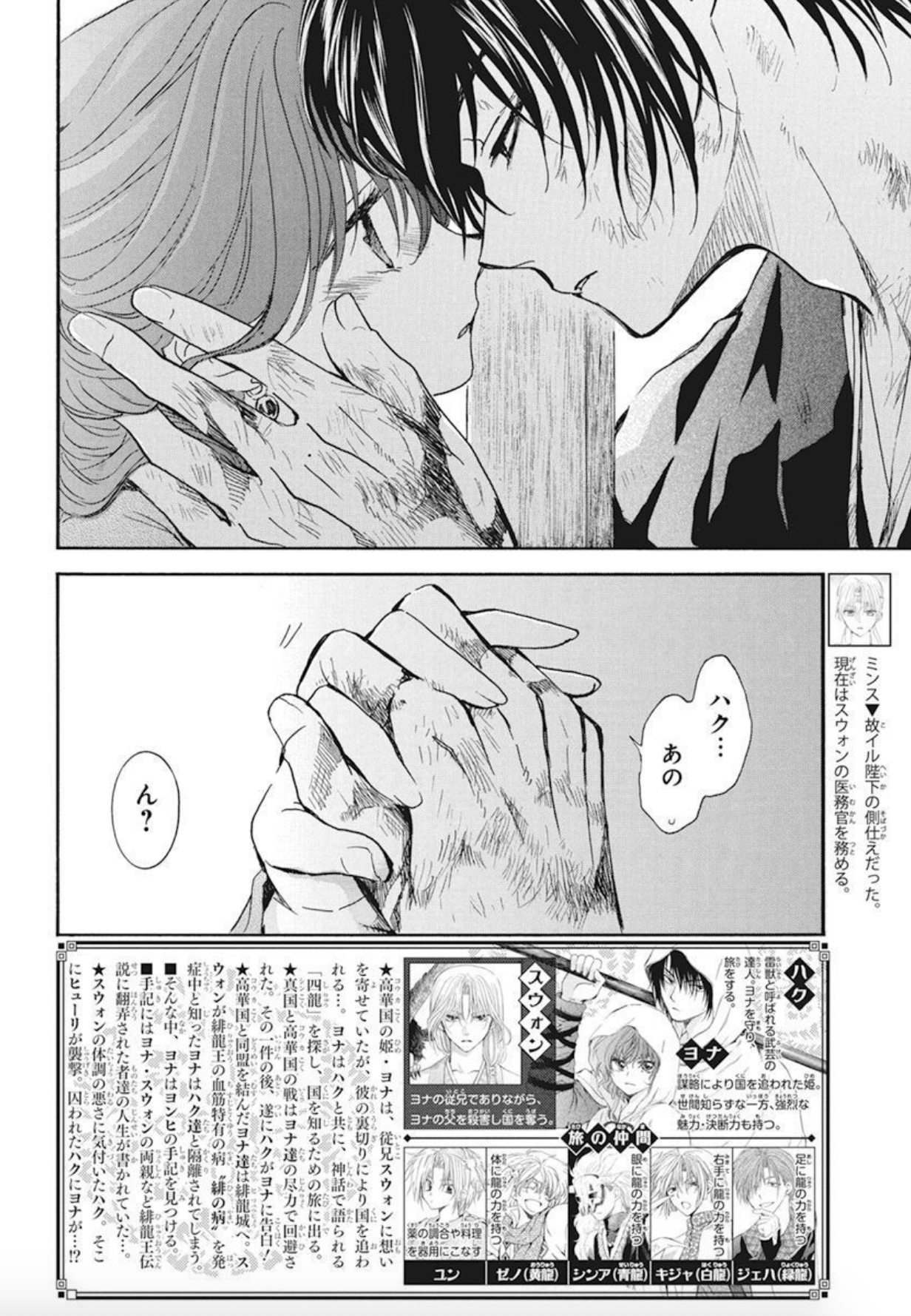 Yona of the Dawn, Chapter 215 - Yona of the Dawn Manga Online