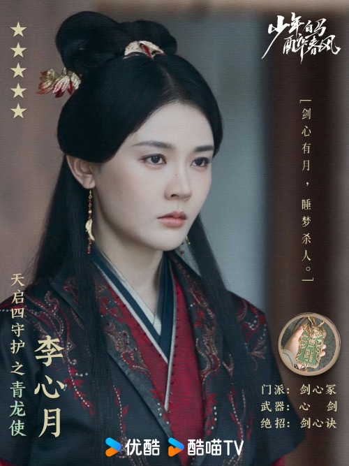 The Four Guardians Of Tianqi