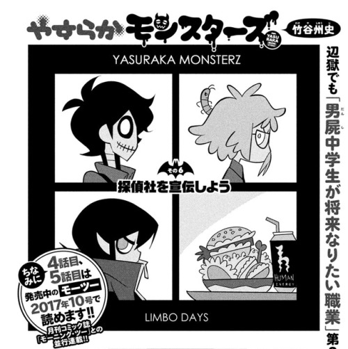 【やすらかモンスターズ】4・5話が発売中のモーニングツー、6話がモアイで読めます！骨骨ぼんぼんハローゴースチューブ！ www.moae.jp/comic/yasurakamonsters