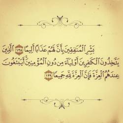 من رام العزة طلبها من ربه لا من الشرق الملحد وﻻ الغرب الكافر  قال ابن كثير : وَالْمَقْصُود مِنْ هَذَا التَّهْيِيج عَلَى طَلَب الْعِزَّة مِنْ