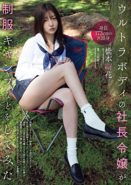 kyokosdog:Hashimoto Moca 橋本萌花, Weekly Playboy 2021.05.17 No.19-20歳/Age: 23身長/Height: 173cmB85 W59 H8