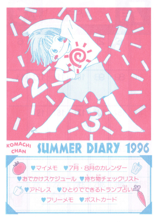 brickme - Ai wa doda! “summer diary 1996” – Tanikawa Fumiko...