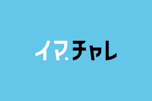 学校スポーツジャーナル「イマ.チャレ」創刊号 book design client｜EDUSHIP株式会社 illustration｜松田奈津留（visiontrack） art direction,