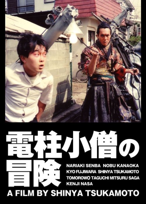 horrorjapan: Shinya Tsukamoto  塚本 晋也 1987 - 20021987 - The Adventures of Electric Rod Boy1989 -