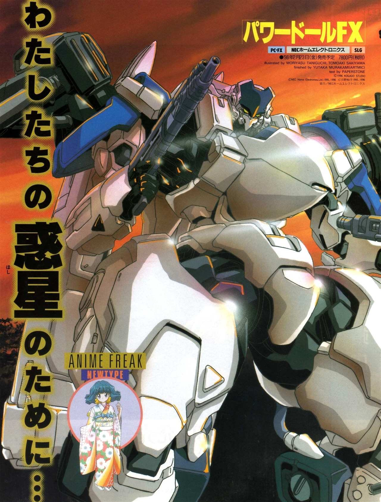 animarchive:  Power Dolls FX for NEC PC-FX - illustration by Moriyasu Taniguchi and