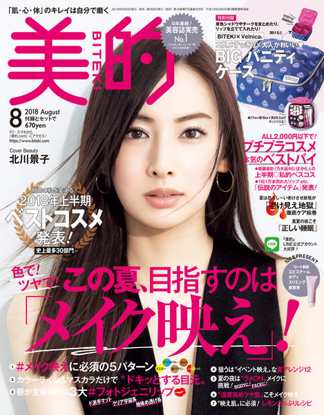 girls-paper: 美的　2018年8月号 北川景子