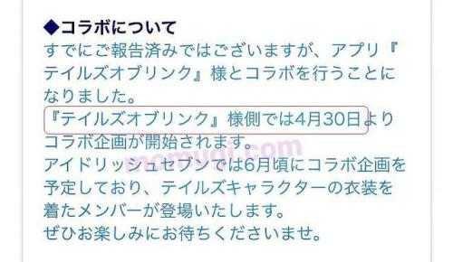 According to an announcement from Idolish7, Tales of Link’s collaboration with Idolish7 will b