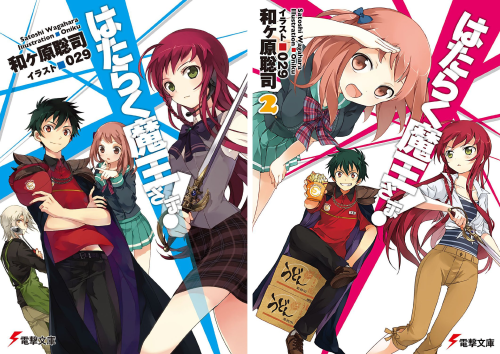 janime6:  Hataraku Maou-sama! Volume 1-14 LN covers 