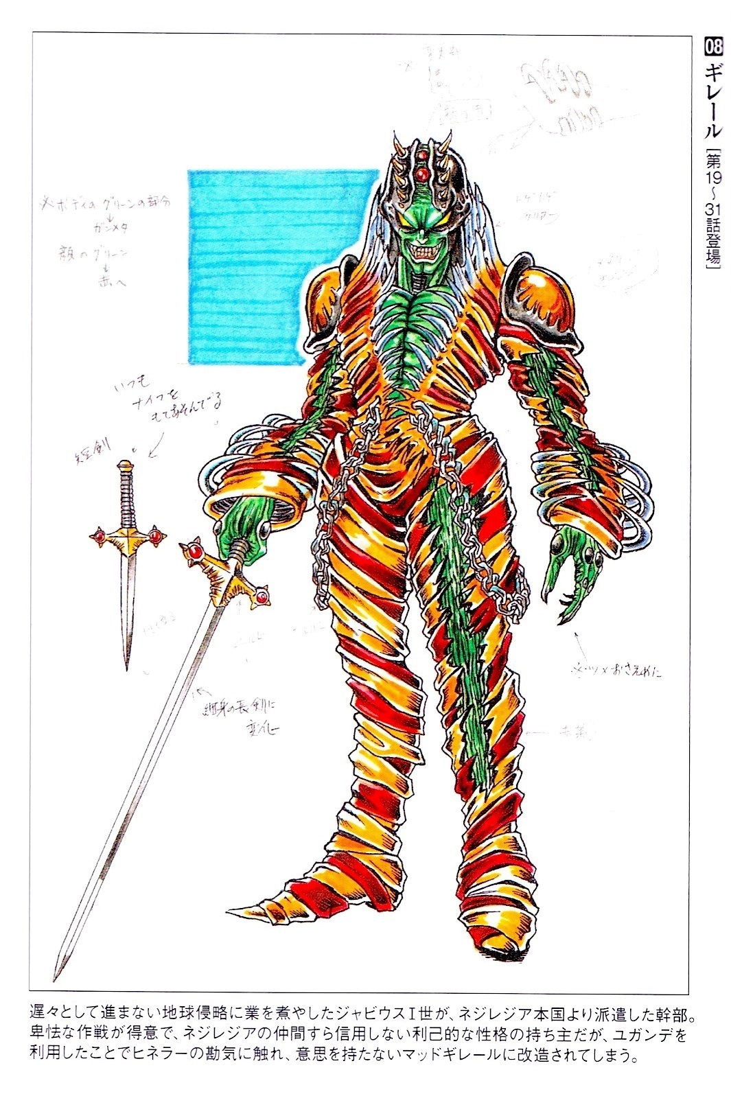 Crazy Monster Design Gurail And Giga Gurail From Denji Sentai Crazy Monster Design Gurail And Giga Gurail From Denji Sentai