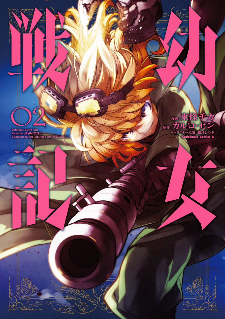 Youjo Senki (The Military Chronicles of a Little Girl) - Volume 1