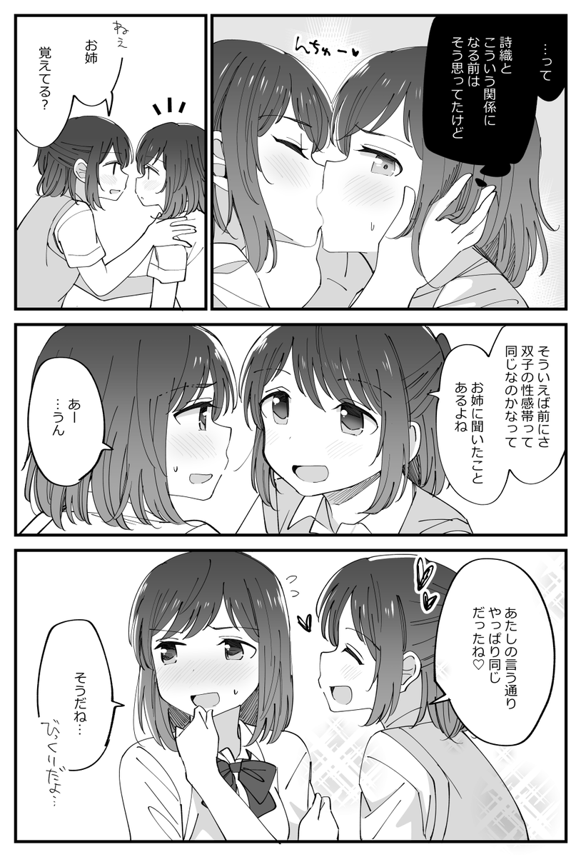 brygry:  似すぎてる双子姉妹百合。 @hachikoko_