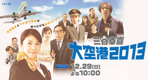 damadeltiempo: Photos Toda Erika in Mitani Koki Dai Kuko 2013 SP (Big Airplane 2013) Like Miste