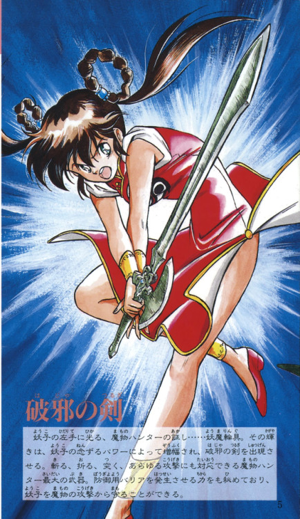 Mamono Hunter Yohko: Dai 7 no Keishō / 魔物ハンター妖子 第7の警鐘 (Mega Drive - NCS - 1991) Part 1 Manual illust
