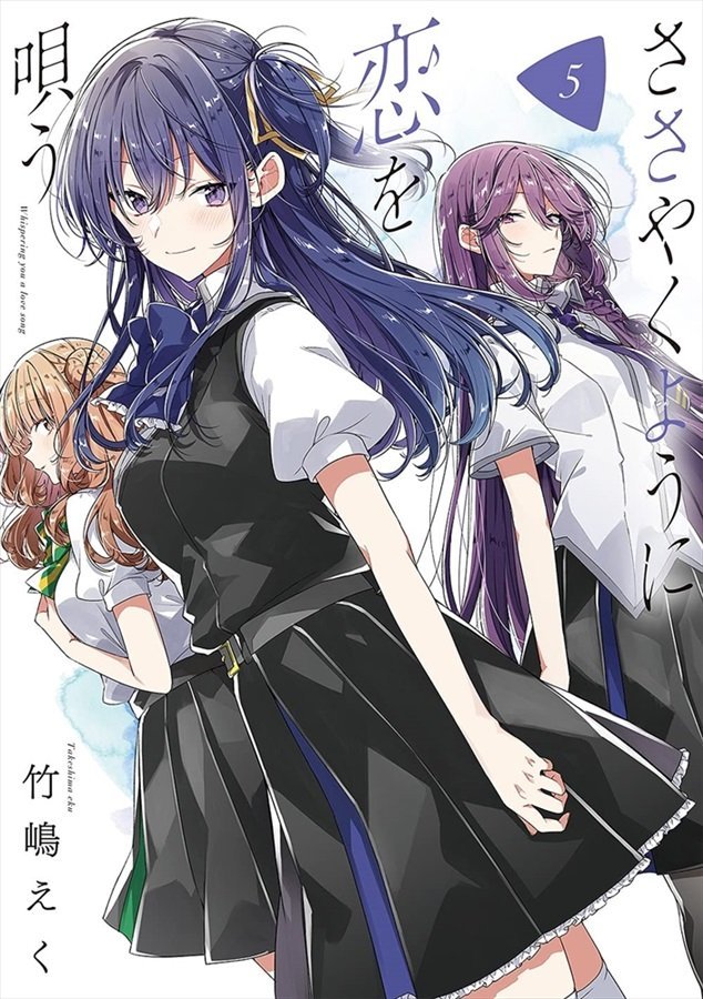 Manga Addict — Sasayaku youni Koi wo Utau Vol.5