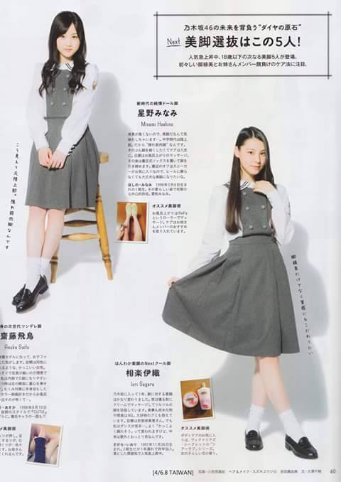 daniigaki:  Nogizaka46 - anan magazine (Part 2)credit to the owner  