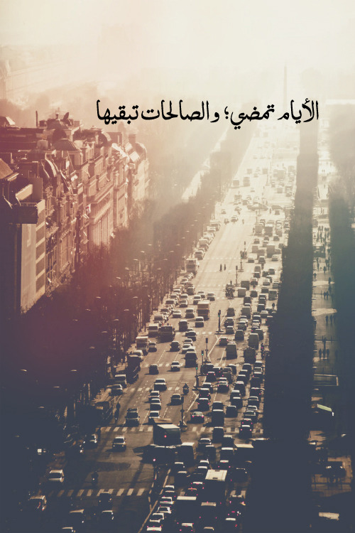 islamic-art-and-quotes: الأيام تمضي؛ والصالحات تبقيهاThe days pass by, but our good deeds make them 