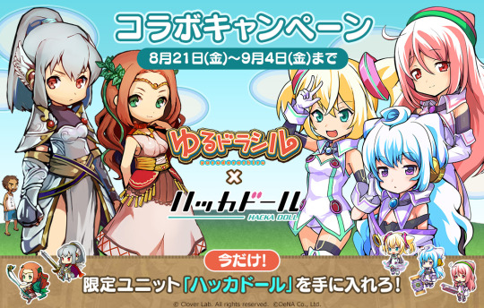 ハッカドール Hackadoll 公式運営ブログ