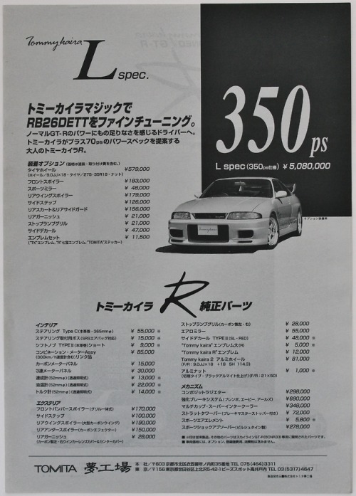 hirocimacruiser: Tommykaira R based on the R33 GT-R. They also did versions based on the BNR32 and B