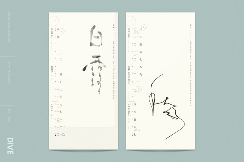 二十四節気こよみ book deisgn24 seasons calendarclient, calligraphy art｜小池汀蝶art direction, design｜DIVE