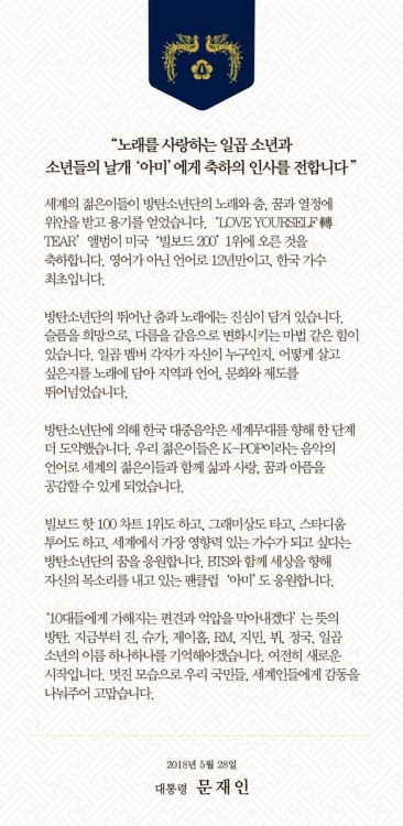 ktaebwi: President of South Korea Moon Jaein’s Congratulatory Letter to BTS &amp; ARMY&ldq