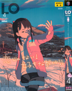 letusclingtogether:  [Takamichi] COMIC LO 2014-04 (Cover art) 